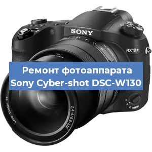 Ремонт фотоаппарата Sony Cyber-shot DSC-W130 в Ростове-на-Дону